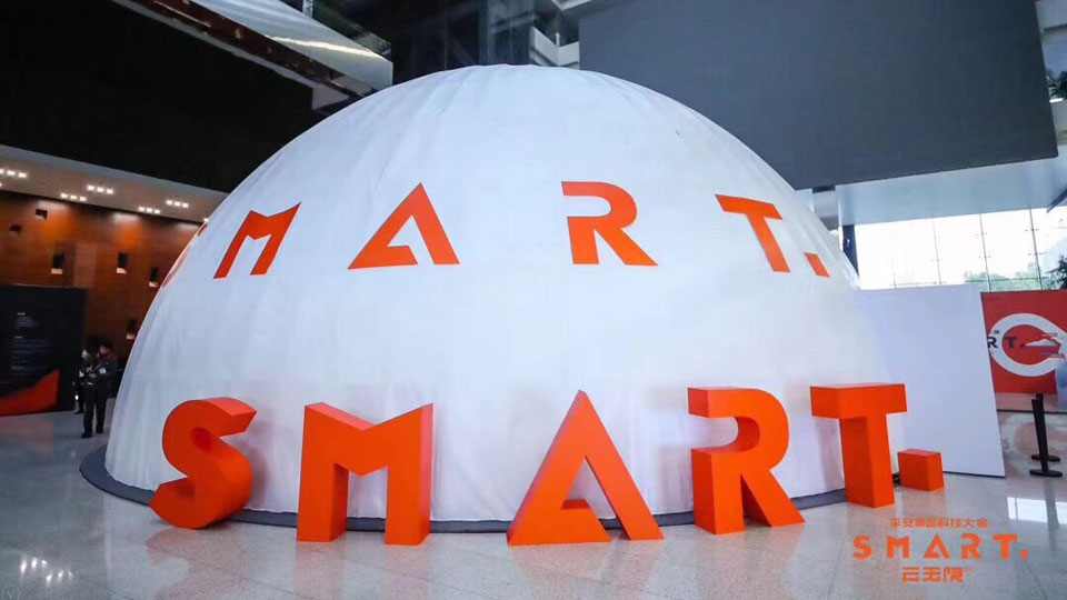 平安集团SMART科技大会