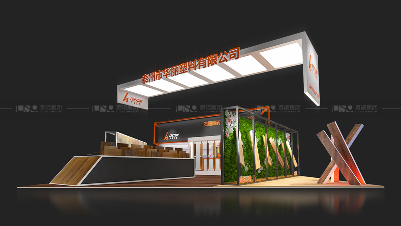 华丽塑料-地面材料展台设计案例