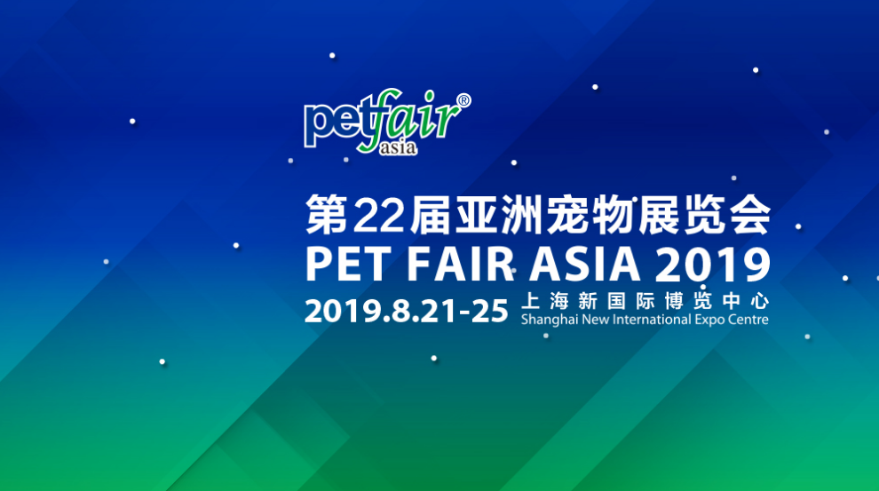 亚洲宠物展览会