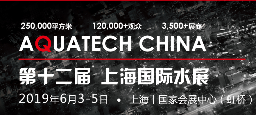 上海国际水展