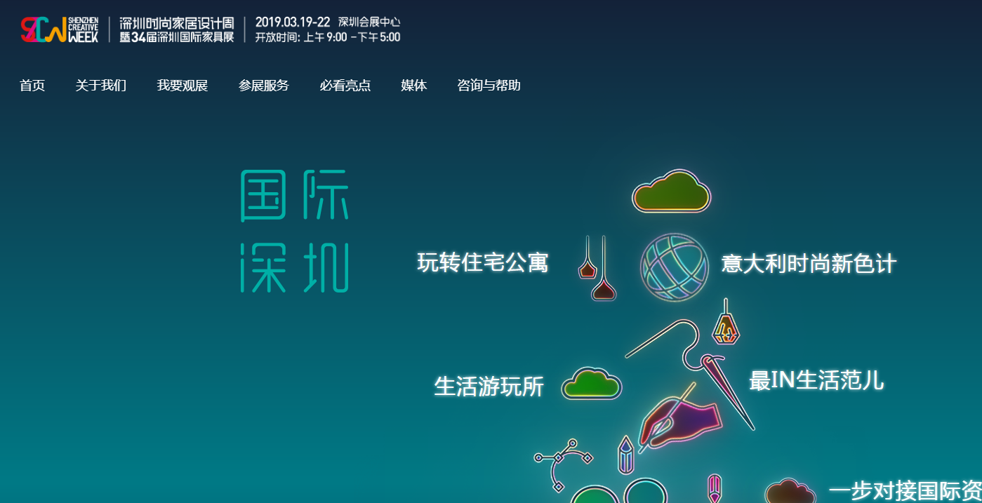第34届国际家具设计展（深圳）