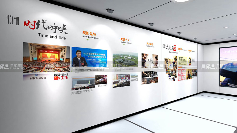 上飞大国工匠时代精神展示厅