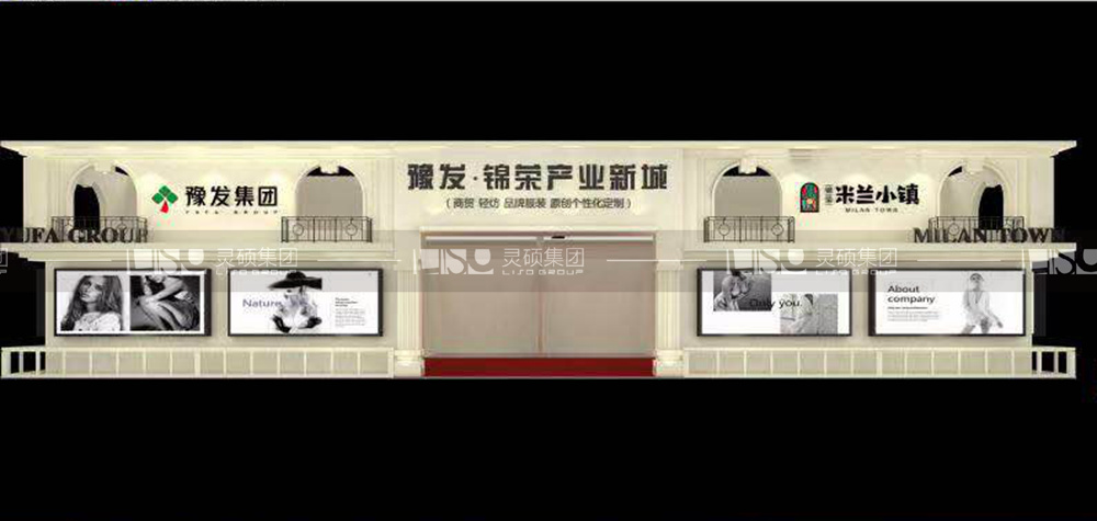 锦荣-纺织面辅料展台设计搭建案例