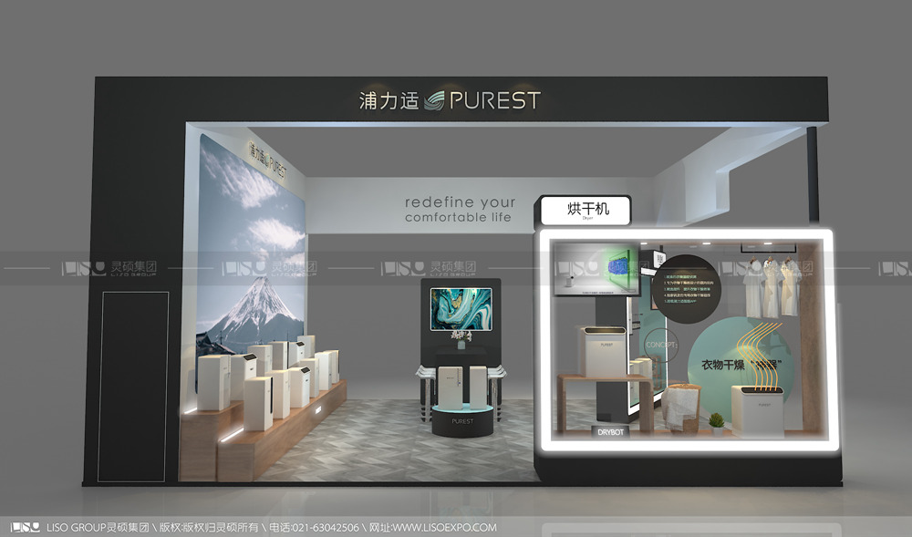 浦力适-家电展台设计搭建案例