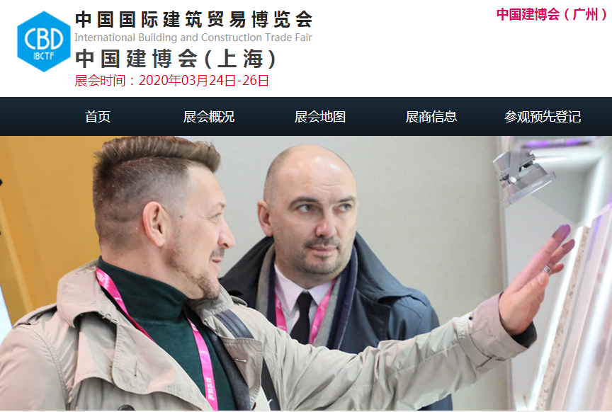 中国国际建筑贸易博览会