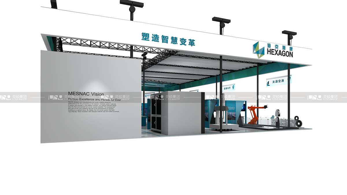 海克斯康-2019年上海展会展台设计案例