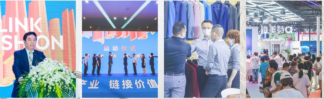 2020LINK FASHION全球服装产业领袖峰会