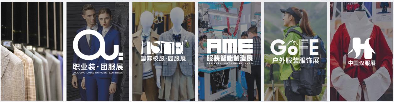 2020LINK FASHION全球服装产业领袖峰会