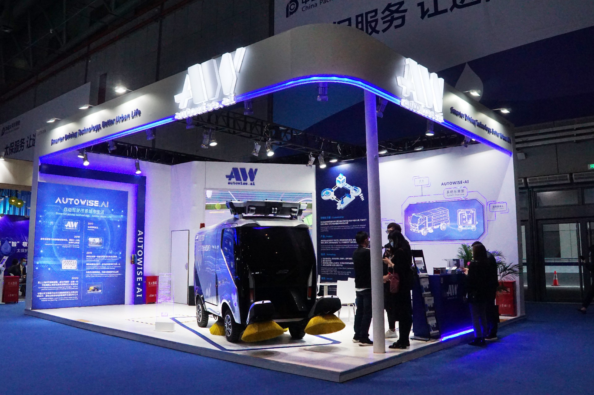 仙途autowise-上海展会展台设计
