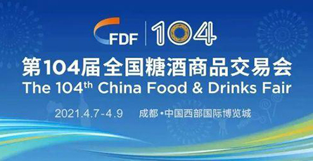 成都糖酒会_春季糖酒会_秋季糖酒会