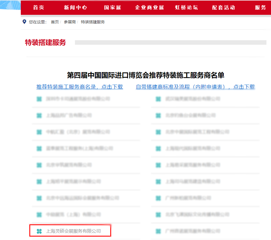上海展会特装展台搭建.png