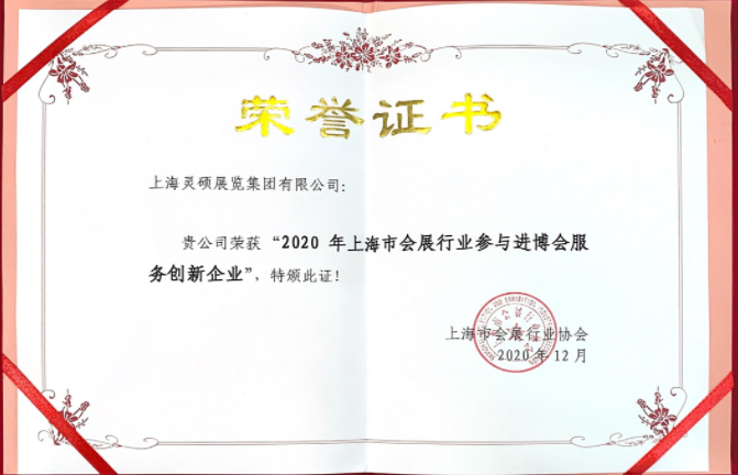 上海展会服务创新企业.png