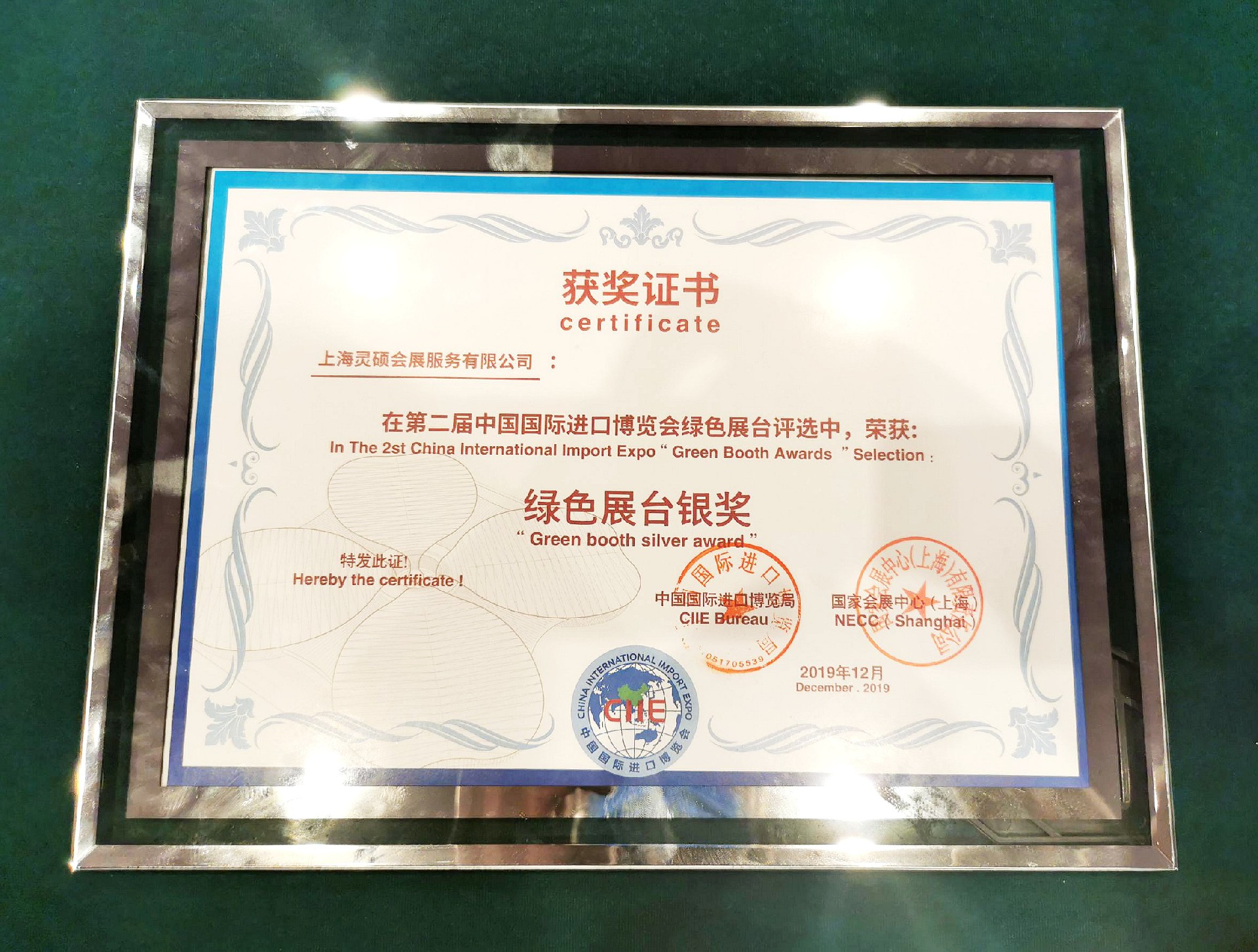 绿色展台奖.jpg