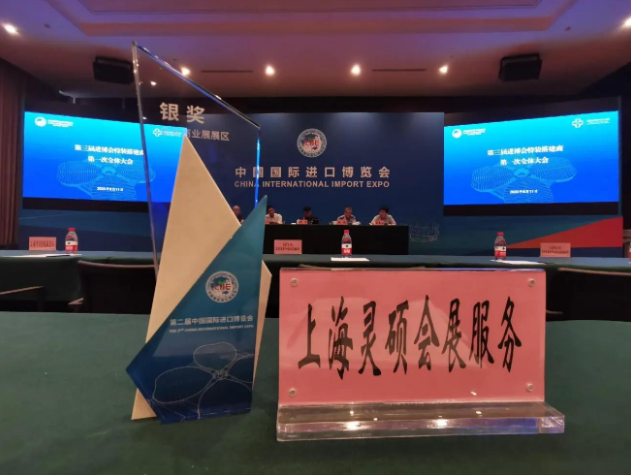 灵(ling)硕(shuo)会展.png