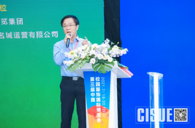 CISUE开幕嘉宾.png