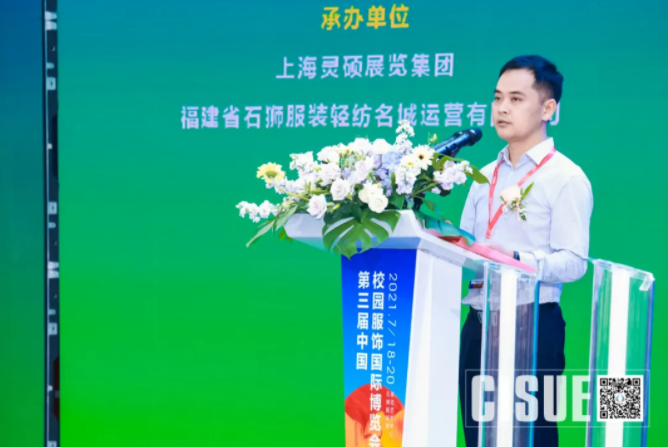 CISUE开幕嘉宾.png