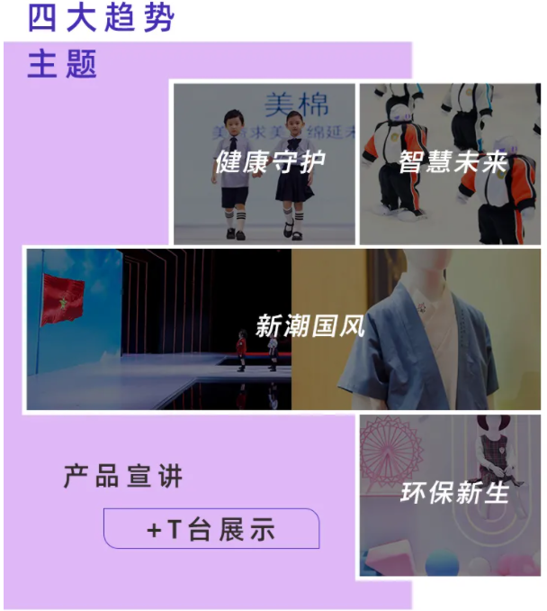 校服面辅料流行趋势发布会.png