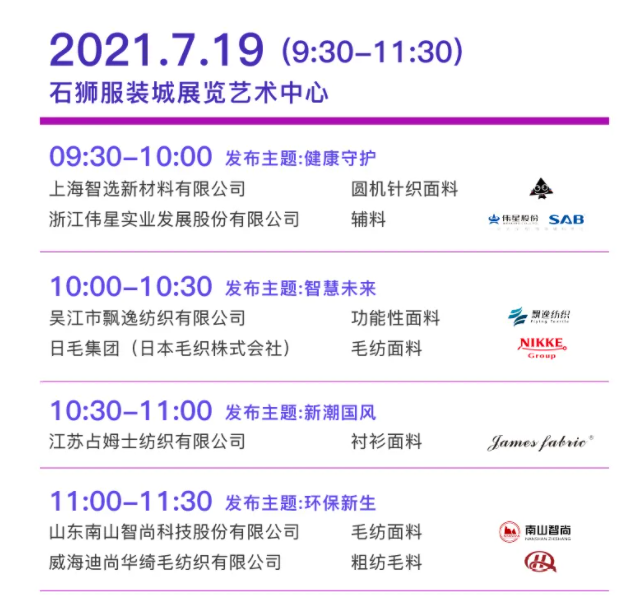 校服面辅料流行趋势发布会.png