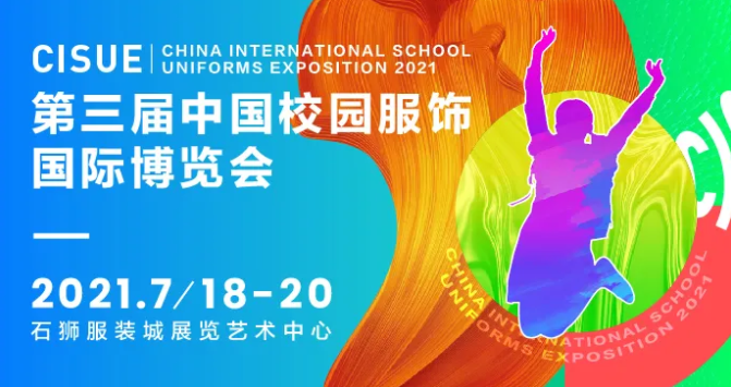 CISUE校园服饰展.png