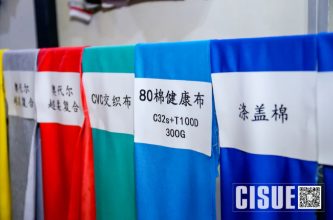 CISUE校园服饰展参展品.png