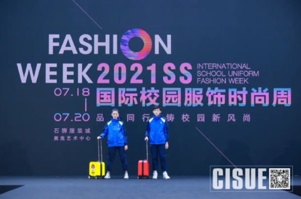 CISUE校园服饰走秀.png