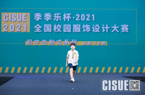 CISUE校园服饰走秀.png