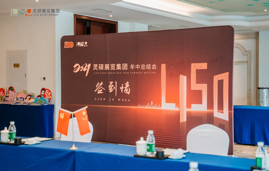 灵(ling)硕(shuo)展览集团展会签到.jpg