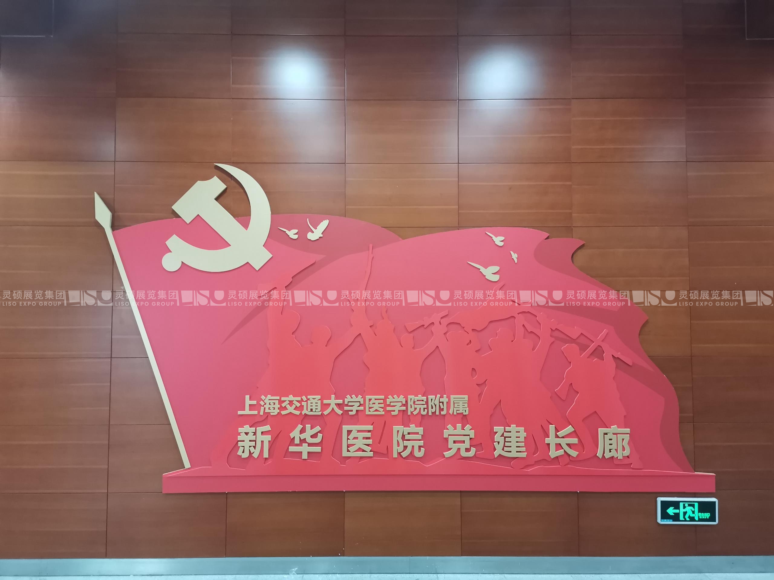 上海新华医院院史馆