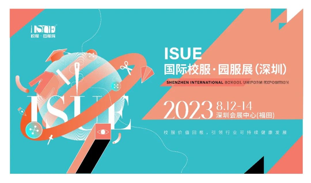 LOOK！2023ISUE国际校服·园服展（深圳）燃情启动！