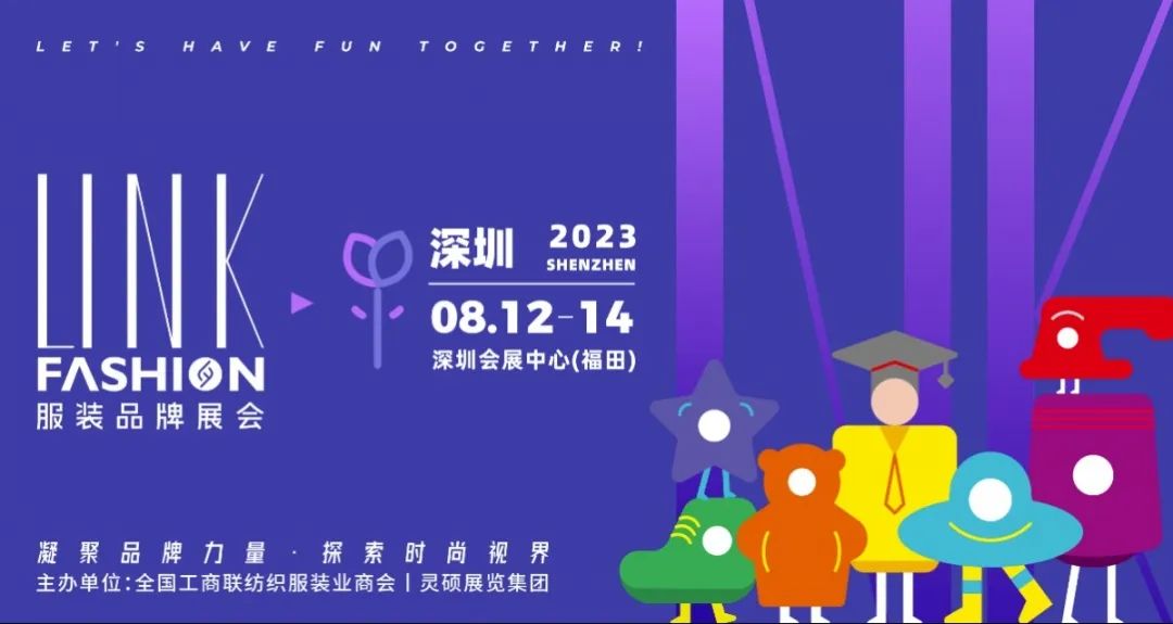 【LINK·深圳】2023 LINK 服装展布局华南，链动全国