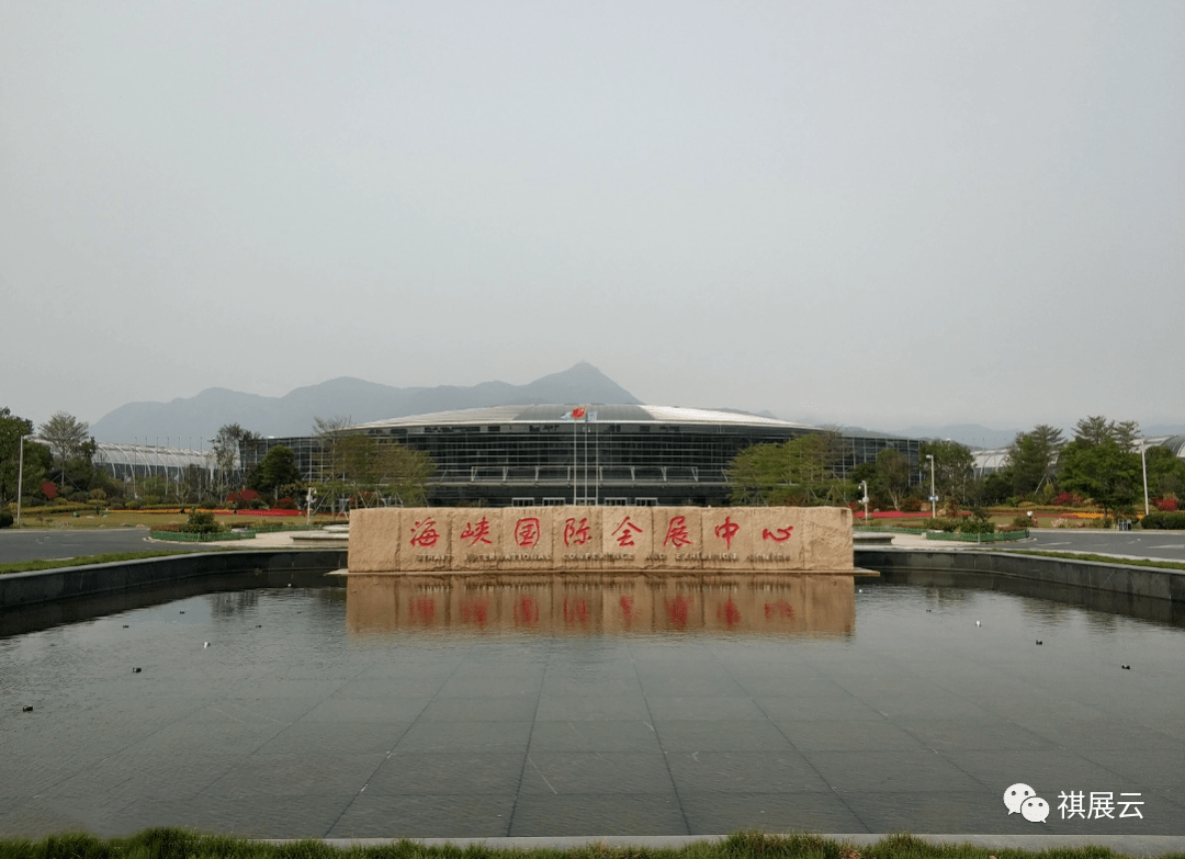 福州海峡国际会展中心