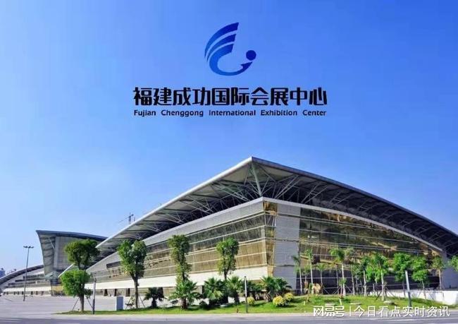福建成功国际会展中心