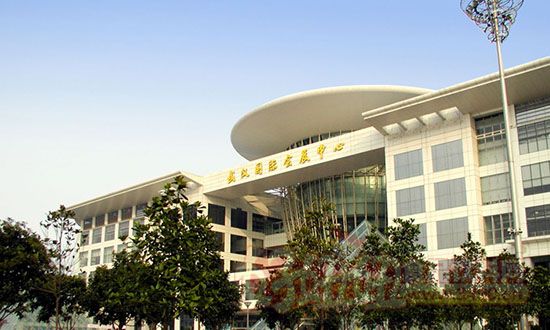 武汉国际会展中心
