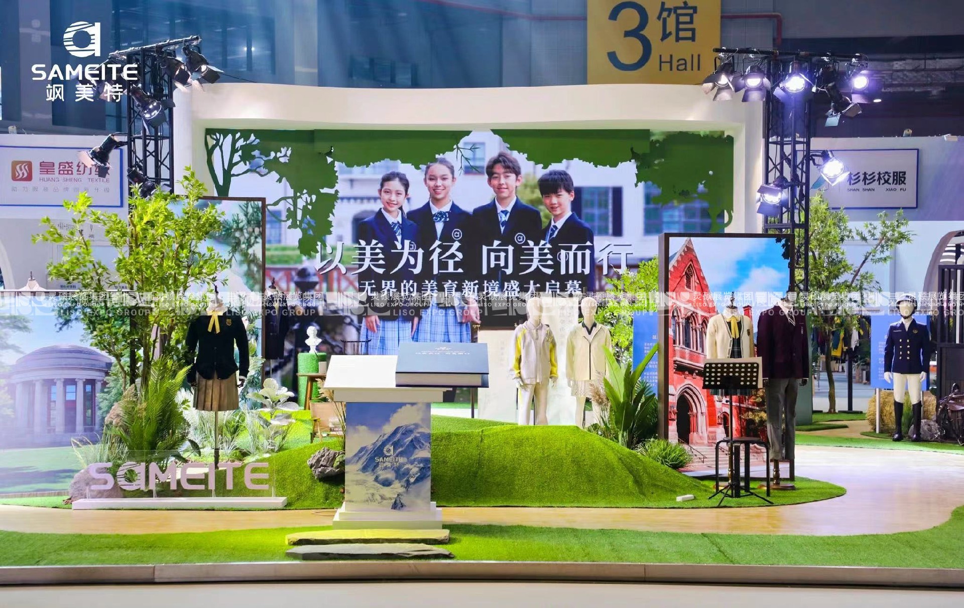 校服展展台搭建案例-飒美特